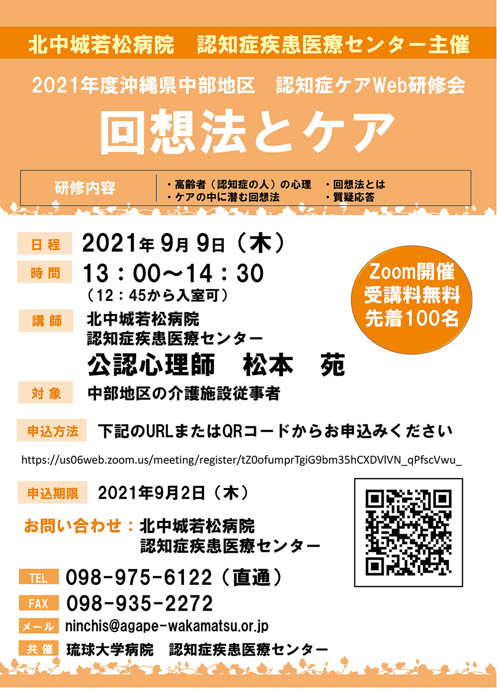 特定医療法人アガペ会 認知症ケアweb研修会のお知らせ 特定医療法人アガペ会 認知症ケアweb研修会のお知らせ